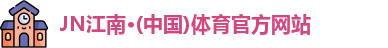 江南体育